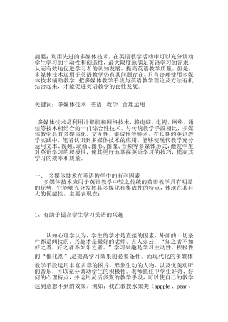 多媒体英语教学