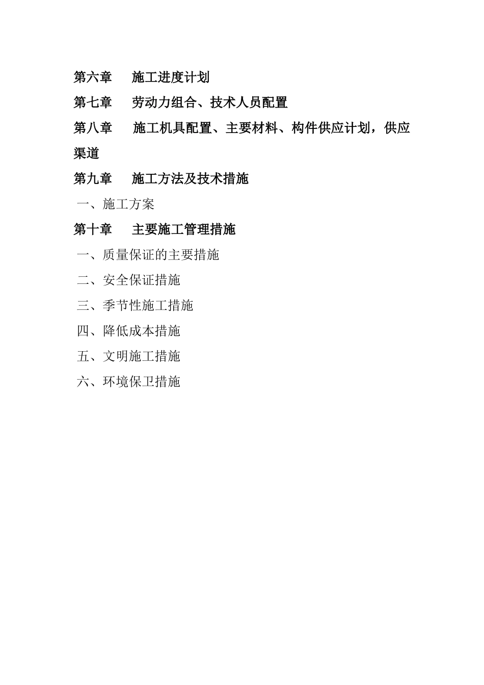 某路路灯亮化工程施工组织设计_第2页