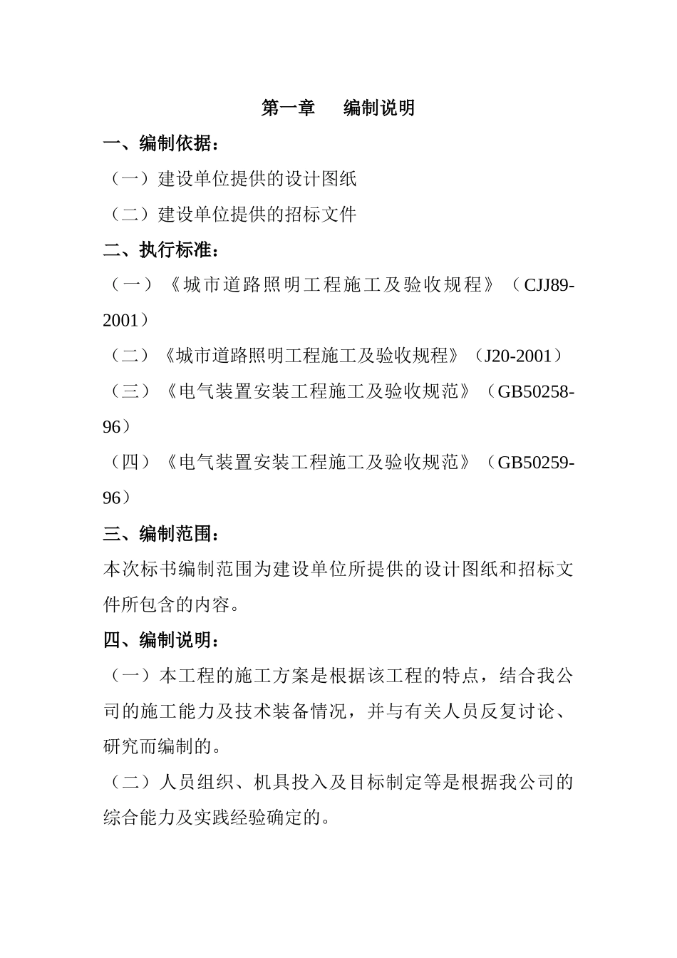 某路路灯亮化工程施工组织设计_第3页