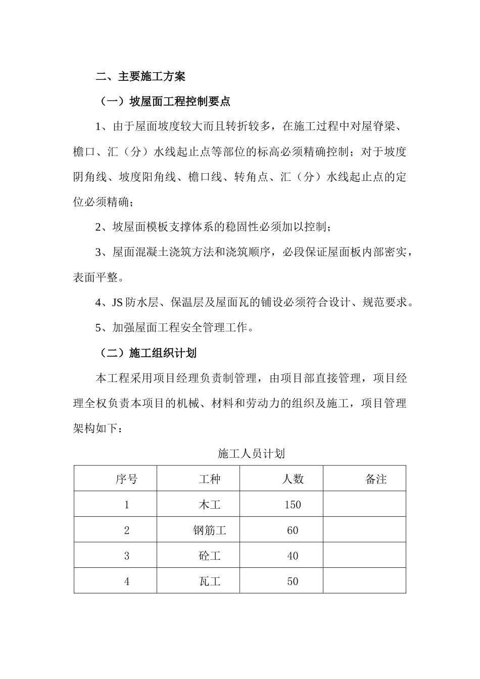 别墅坡屋面专项施工方案_第3页