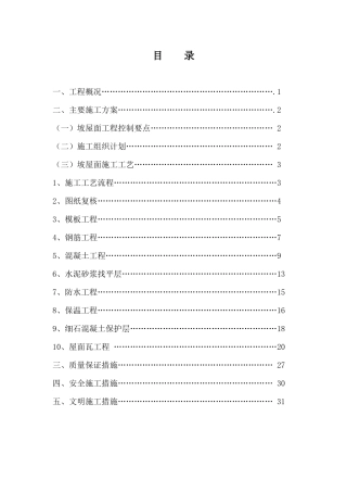 别墅坡屋面专项施工方案