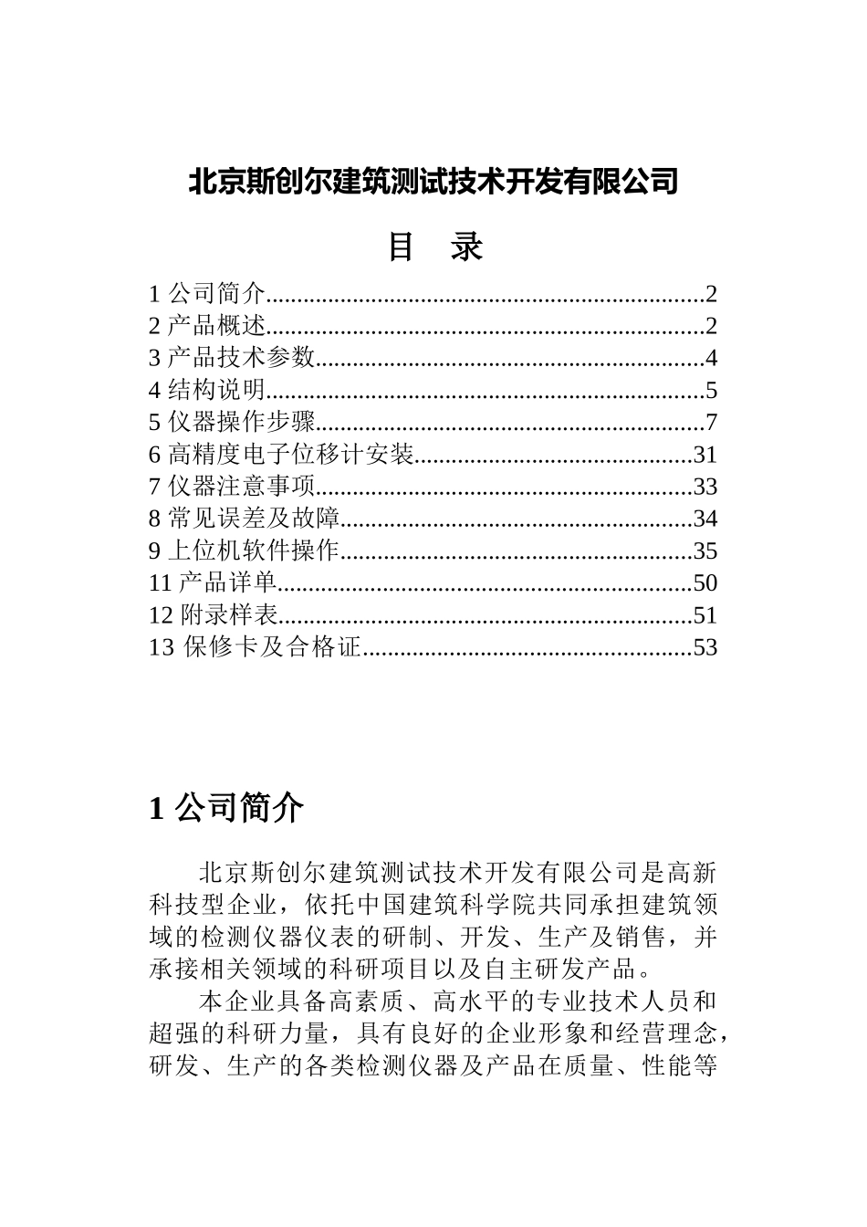 钢筋机械连接变形测量仪使用手册_第2页
