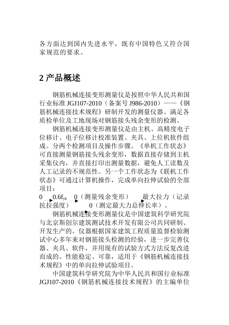 钢筋机械连接变形测量仪使用手册_第3页