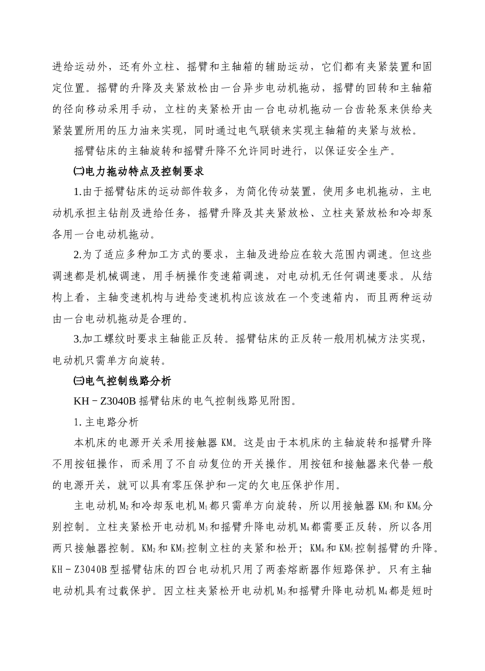 Z3040B摇臂钻床电气控制技术-沈阳航空职业技术学院沈_第3页