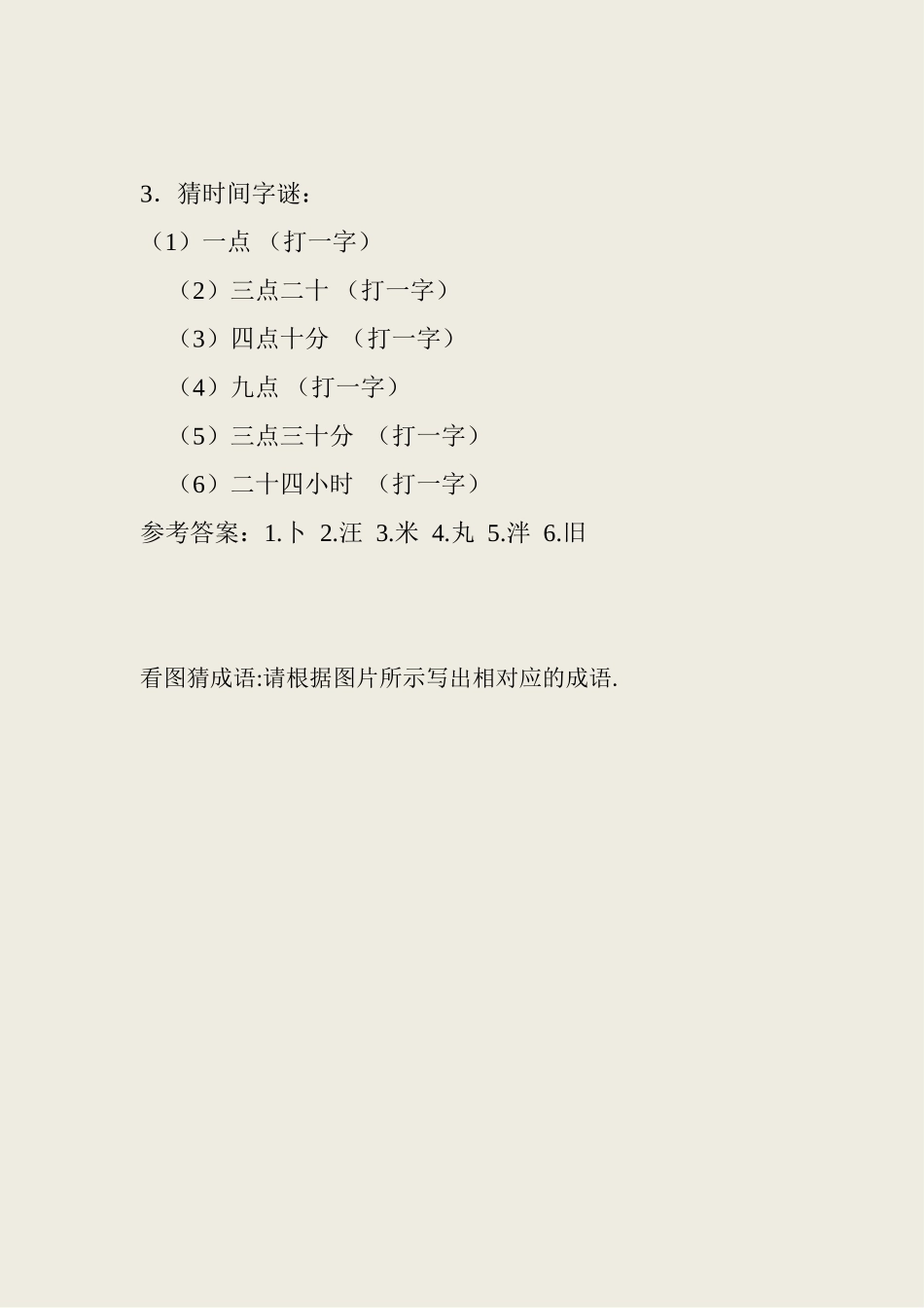 小学语文趣味_第1页