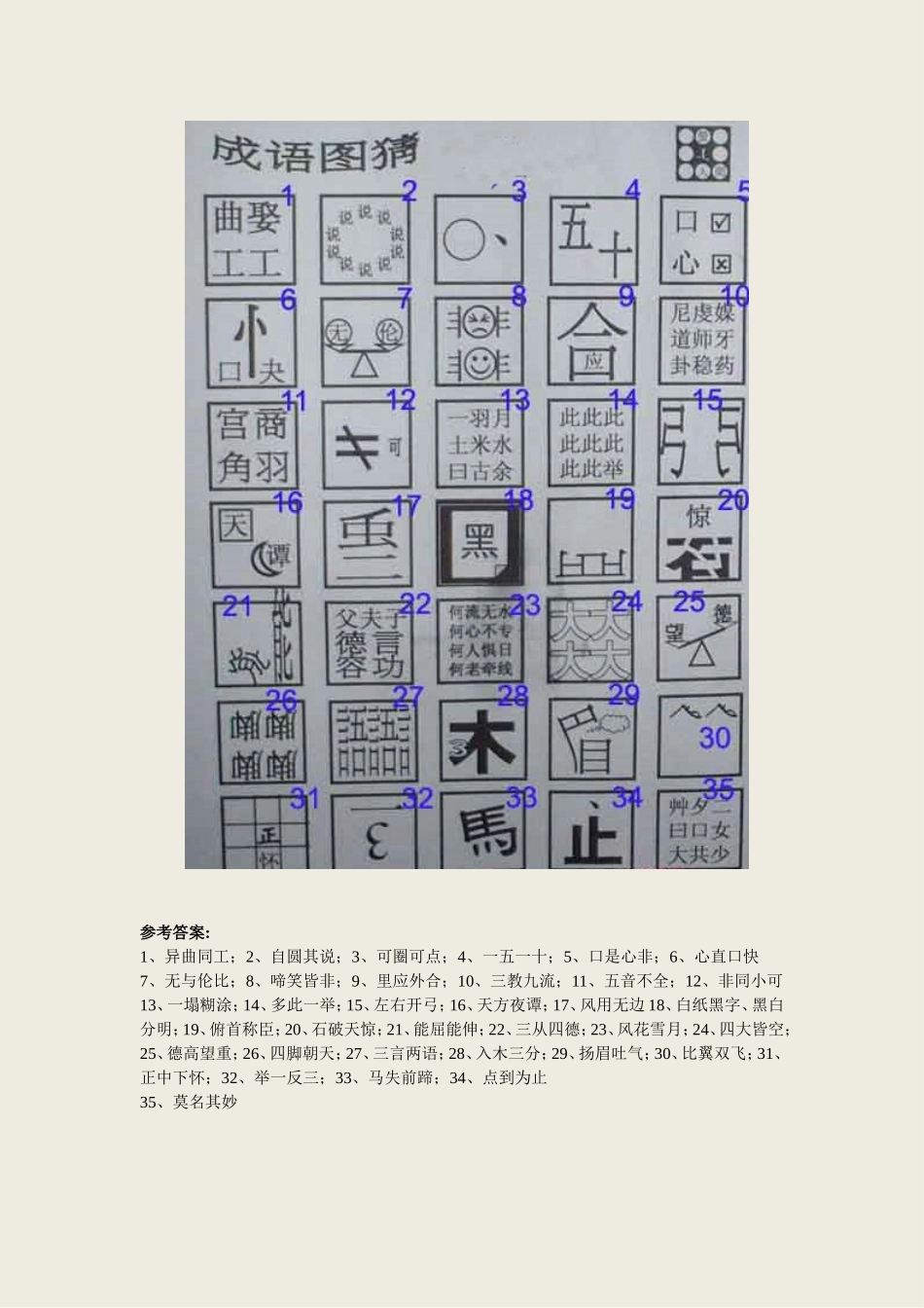 小学语文趣味_第2页