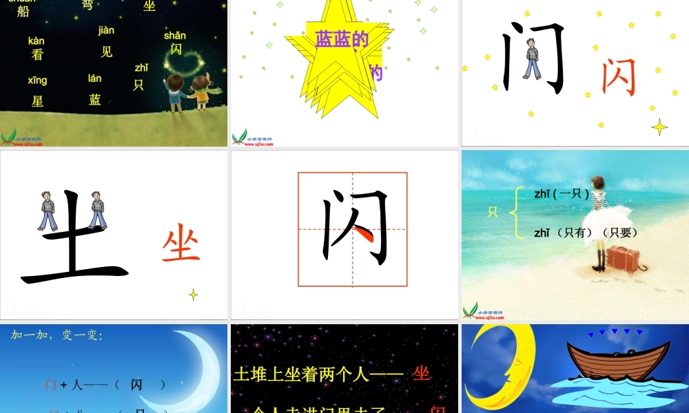 一年级《小小的船》课件