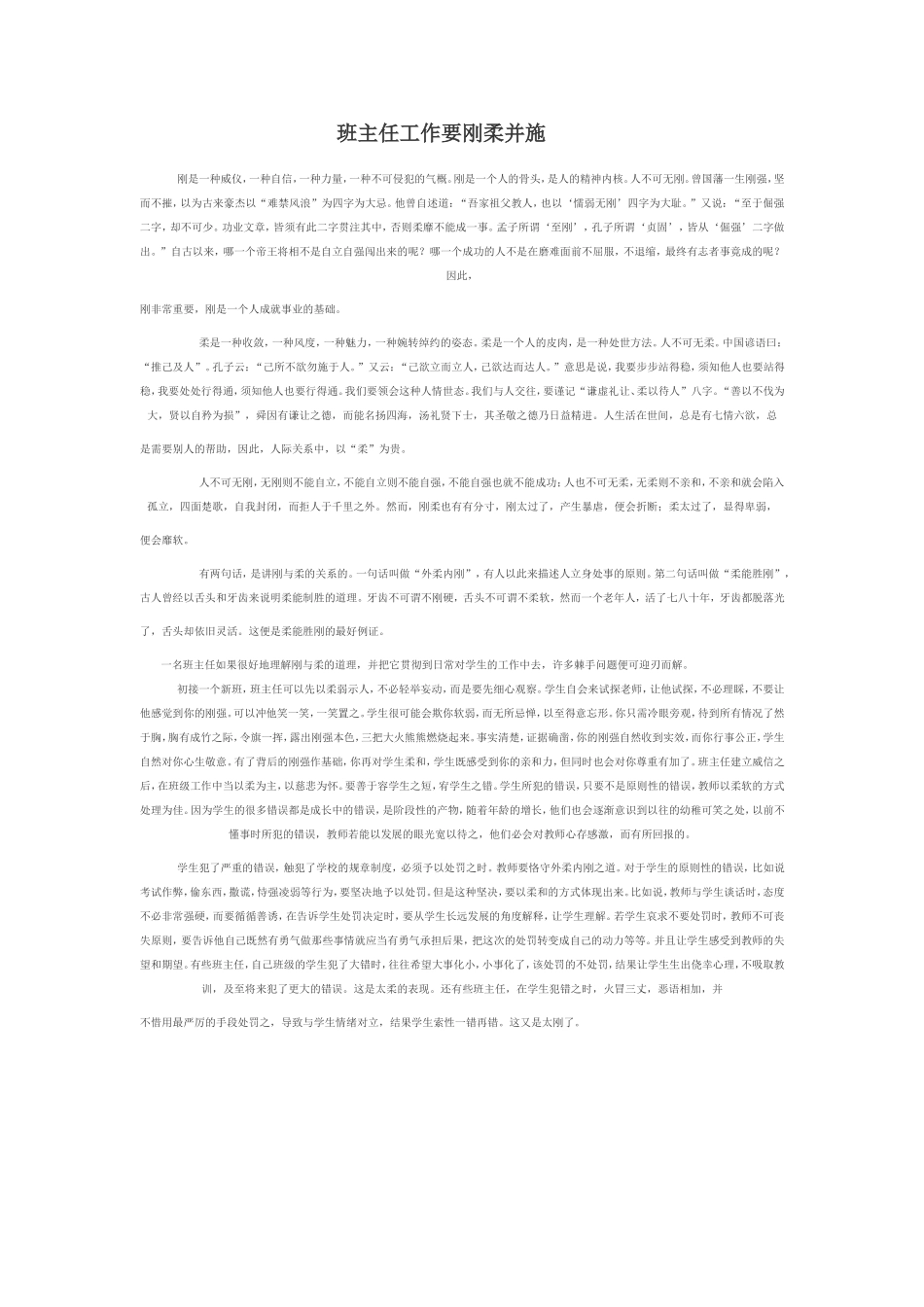 班主任工作要刚柔并施_第1页