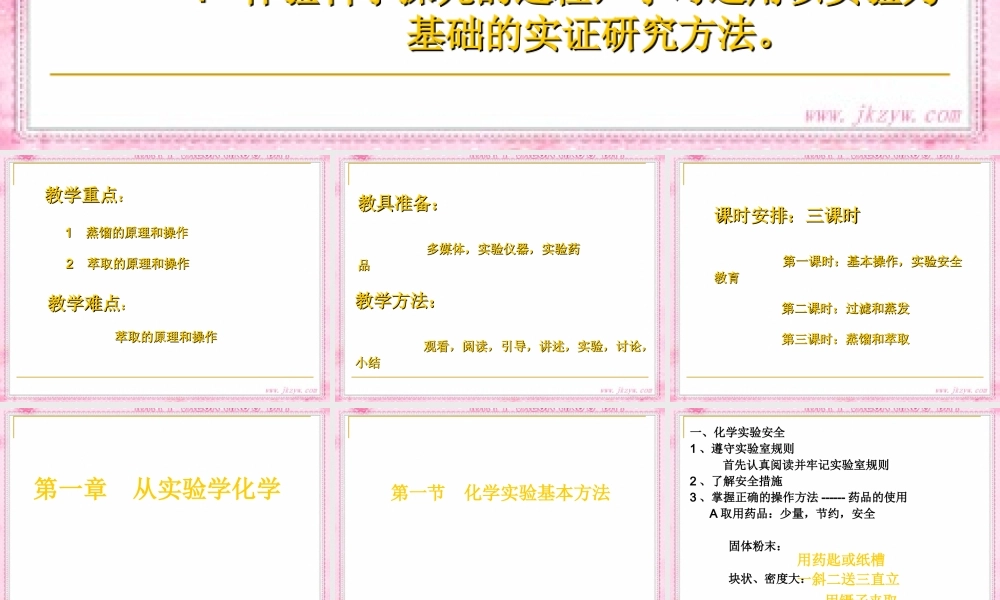 第一节化学实验基本方法