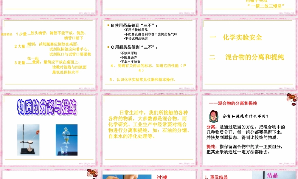 第一节化学实验基本方法