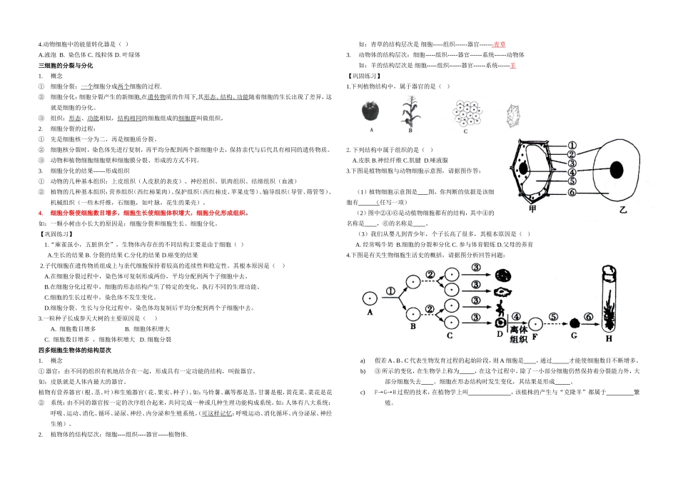 九年级生物导学案第一课_第2页