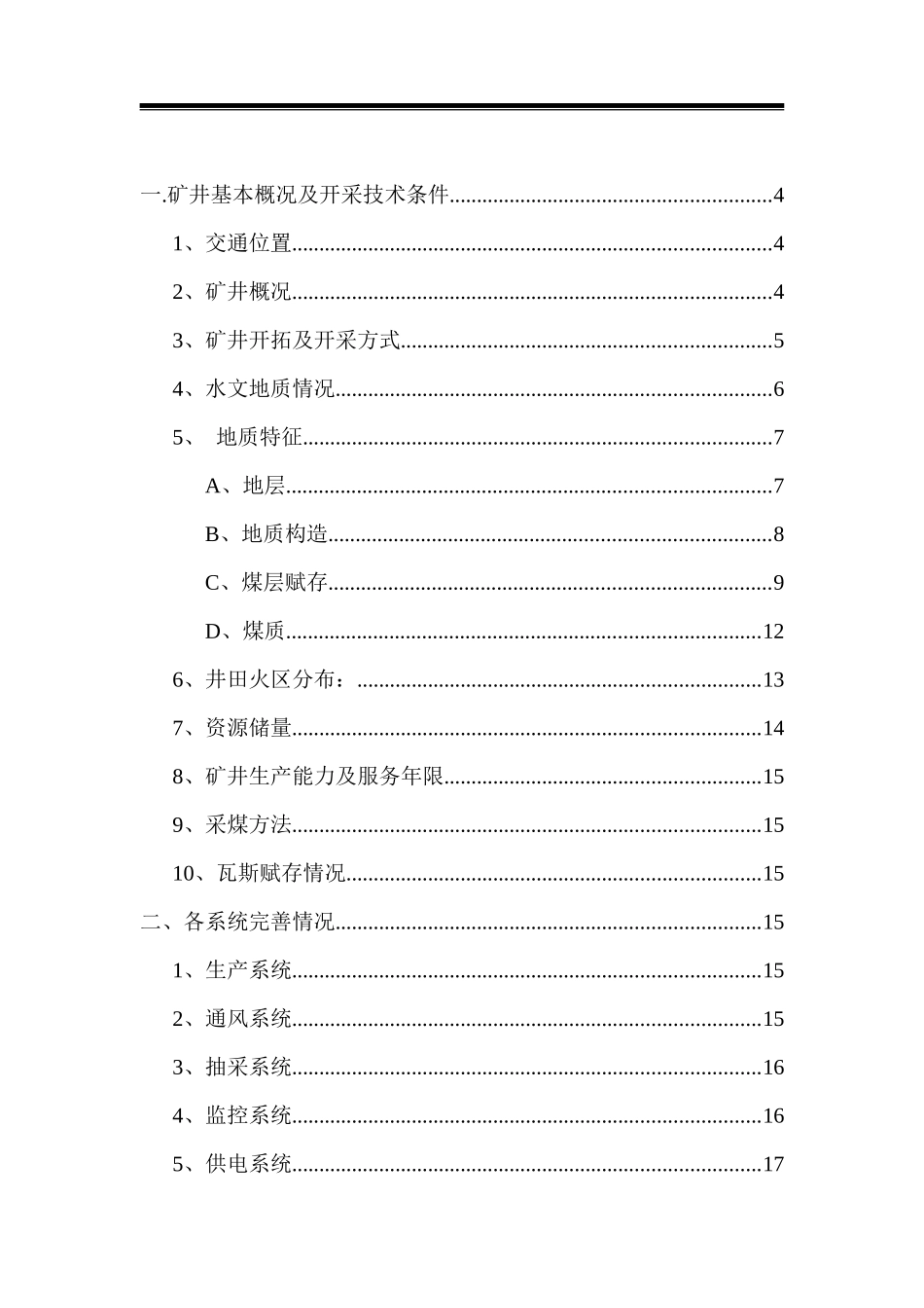 矿井瓦斯灾害综合治理技术咨询汇报材料_第2页