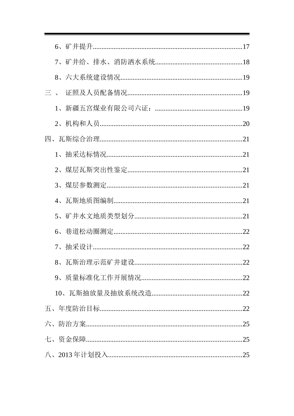 矿井瓦斯灾害综合治理技术咨询汇报材料_第3页