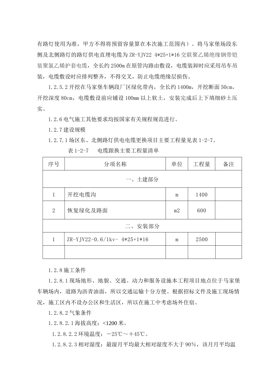 路灯电缆更换专项施工方案培训资料_第3页