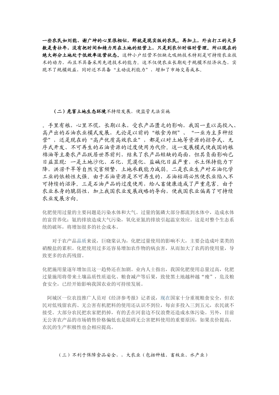 农业专项资金管理使用农业专项资金管理使用办好家庭农_第2页