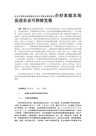 农业专项资金管理使用农业专项资金管理使用办好家庭农