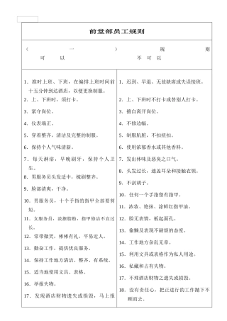 酒店前厅部培训资料1218410723