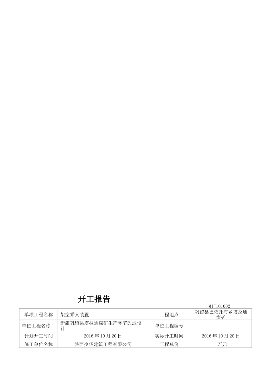 煤矿架空乘人装置工程竣工资料_第3页