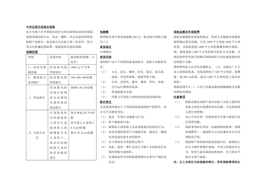 中华出租无忧综合保险_第1页