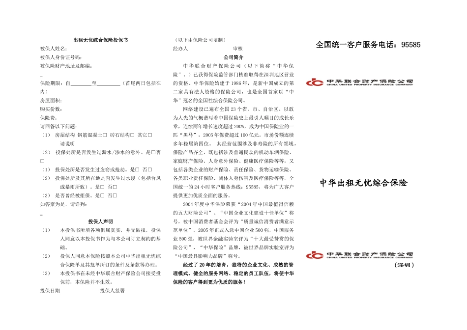 中华出租无忧综合保险_第3页