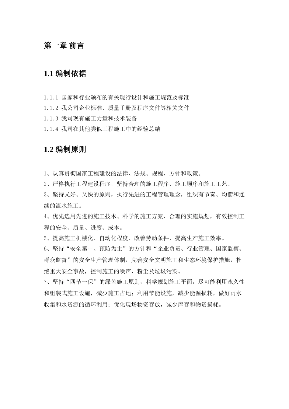 某钢结构工程幕墙施工组织设计(石材_铝板_玻璃)(DOC87页)_第3页