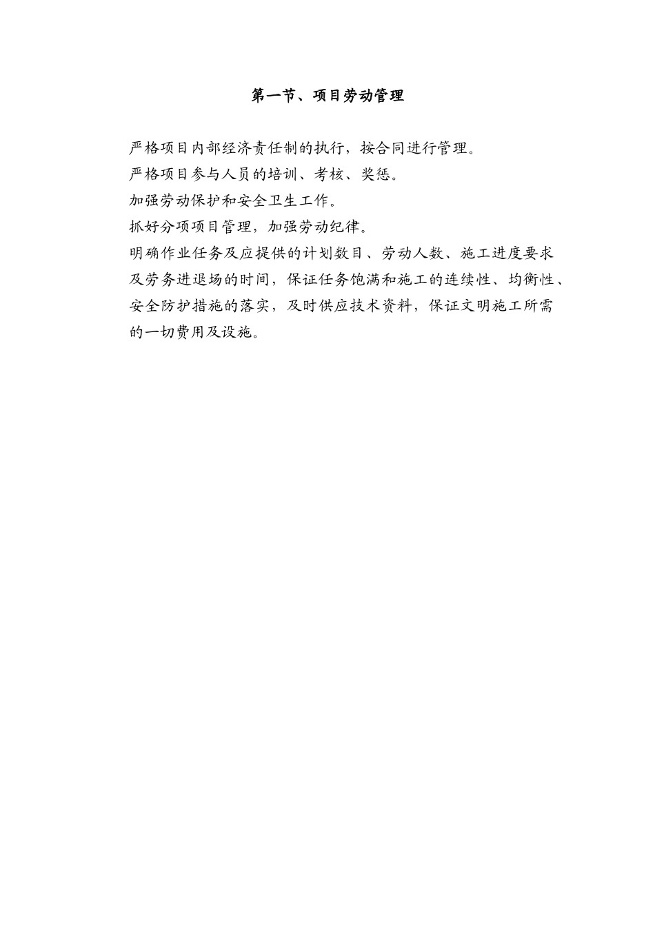 武汉船舶工业公司--综合楼弱电系统承包工程施工组织设计方案_第2页