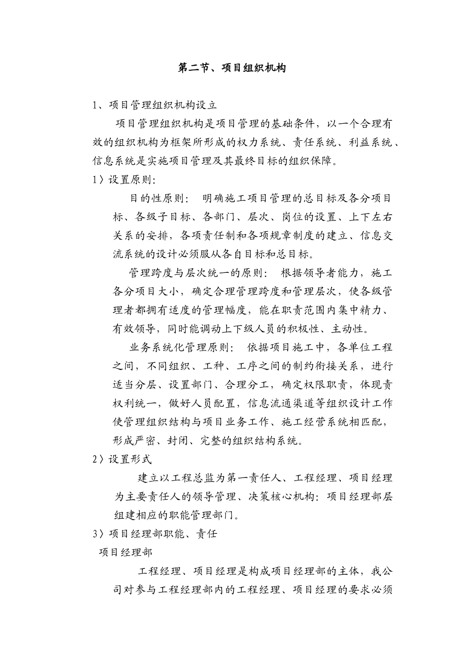 武汉船舶工业公司--综合楼弱电系统承包工程施工组织设计方案_第3页