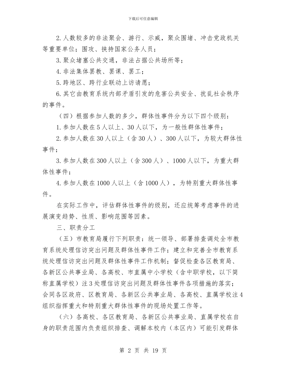 处置应急预案4篇与处长竞聘报告2篇汇编_第2页