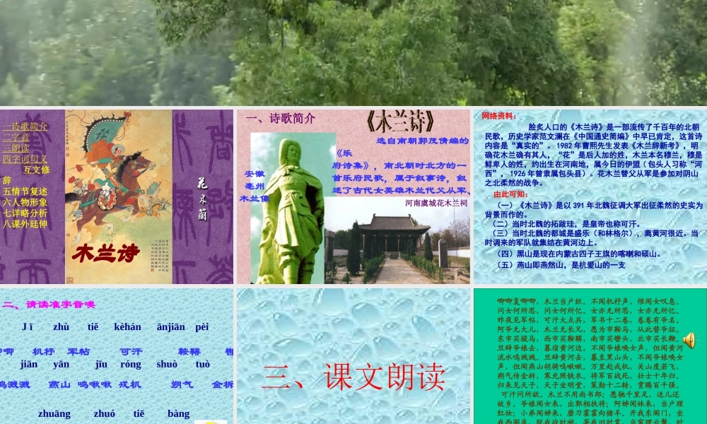 《木兰诗》课件