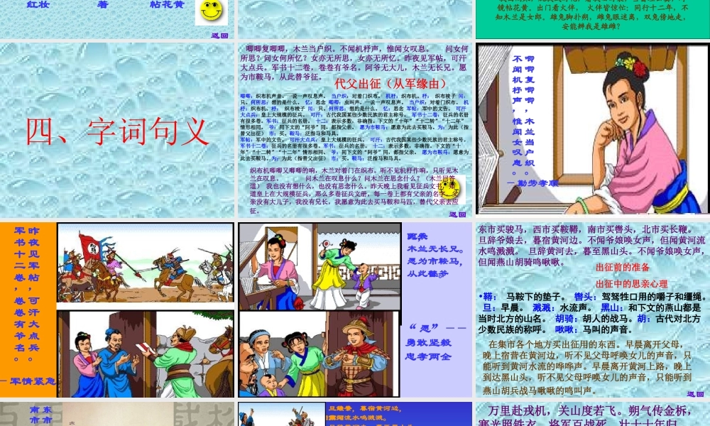 《木兰诗》课件