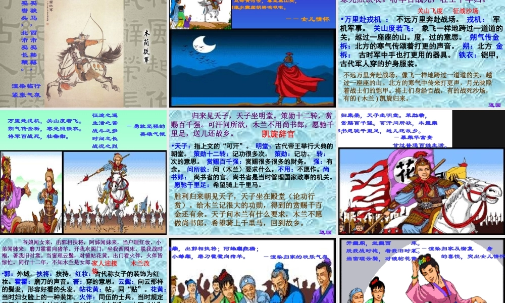 《木兰诗》课件