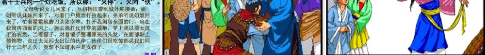 《木兰诗》课件