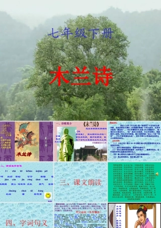 《木兰诗》课件