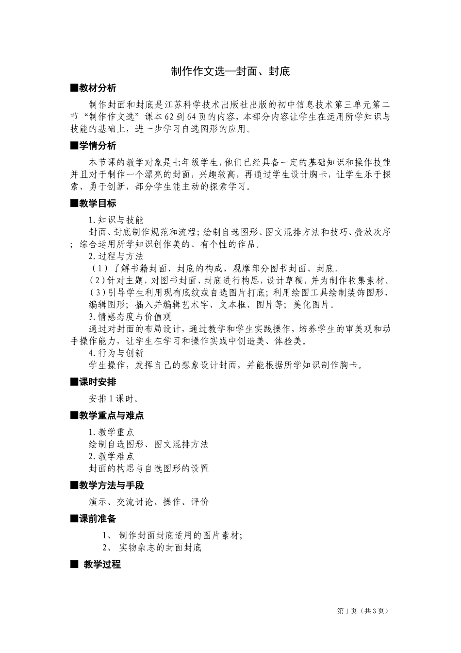 《制作作文选—封面封底》教学设计及反思_第1页