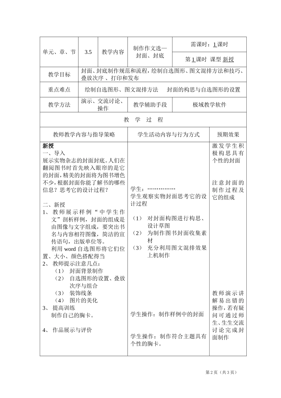 《制作作文选—封面封底》教学设计及反思_第2页