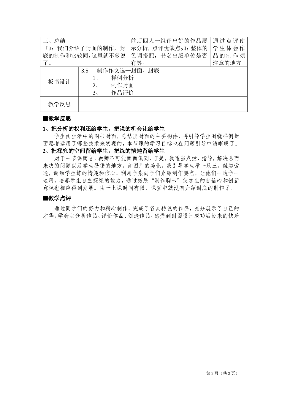 《制作作文选—封面封底》教学设计及反思_第3页