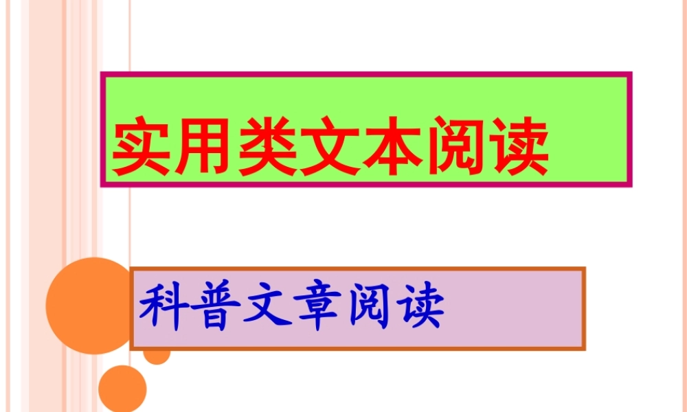 科普文章阅读