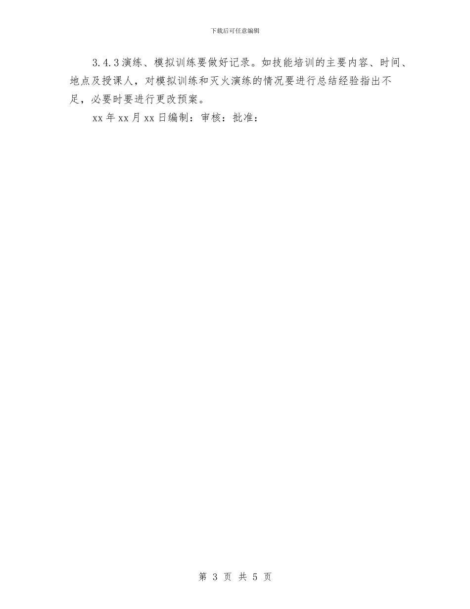 处置火灾事故应急预案与备煤车间事故应急处理方案汇编_第3页