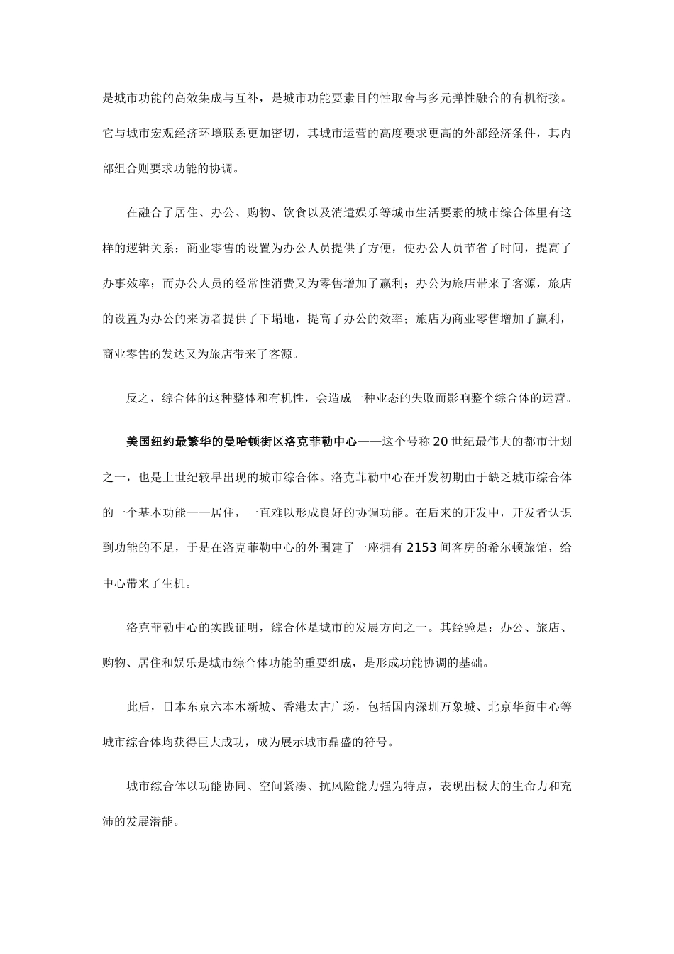 《红地产》独家发布全球城市综合体排行榜_第2页