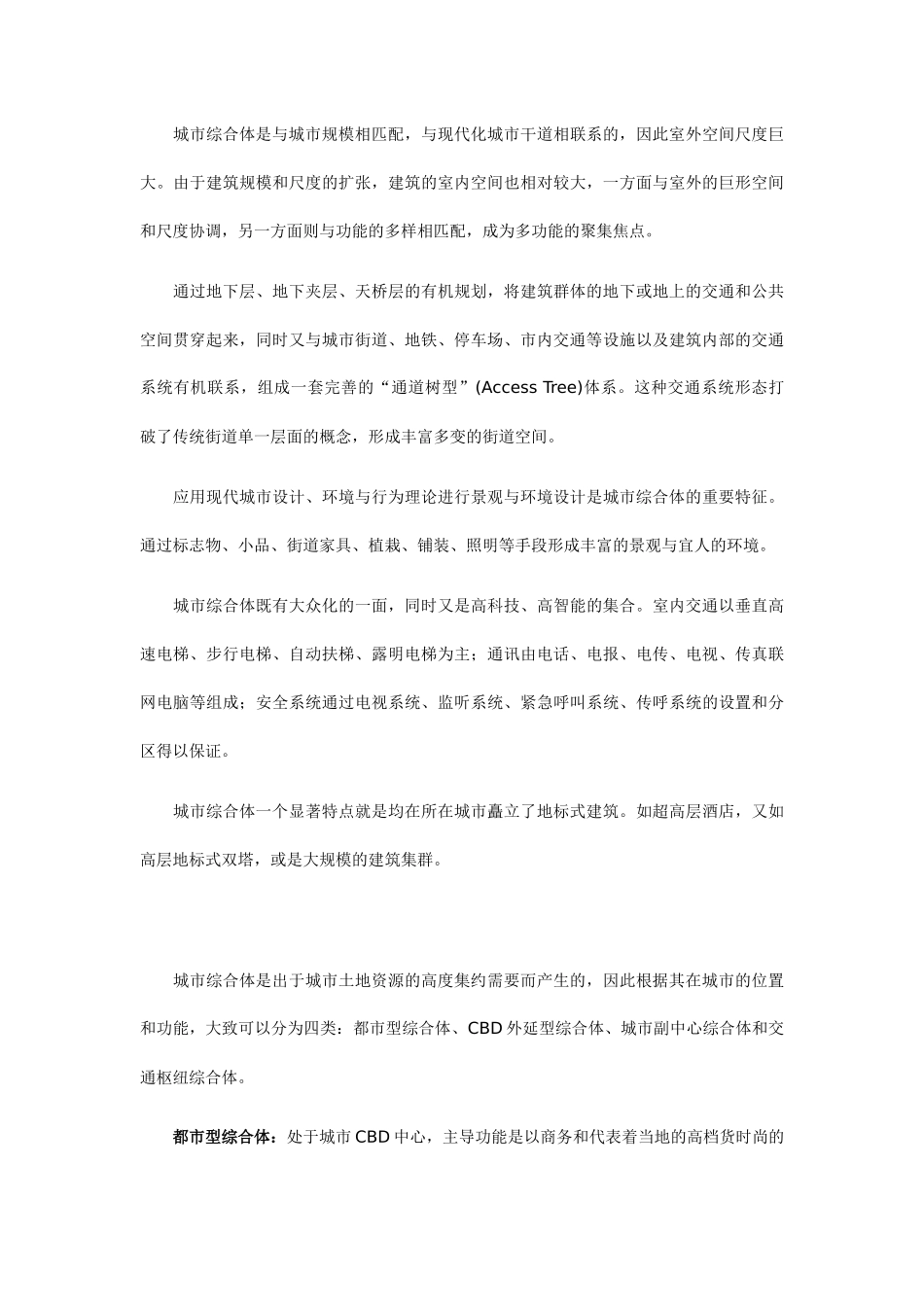 《红地产》独家发布全球城市综合体排行榜_第3页