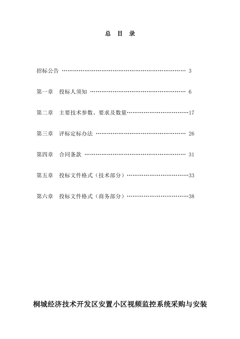 经济技术开发区安置小区视频监控系统概述_第2页