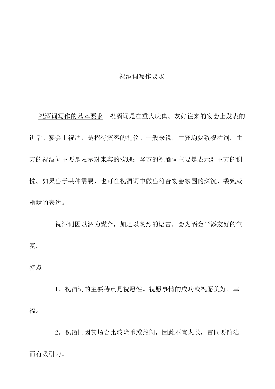 祝酒词VS拒酒词和酒桌文化(推荐)_第2页