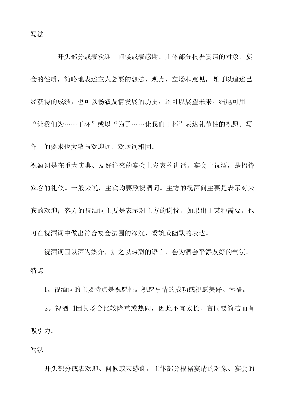 祝酒词VS拒酒词和酒桌文化(推荐)_第3页