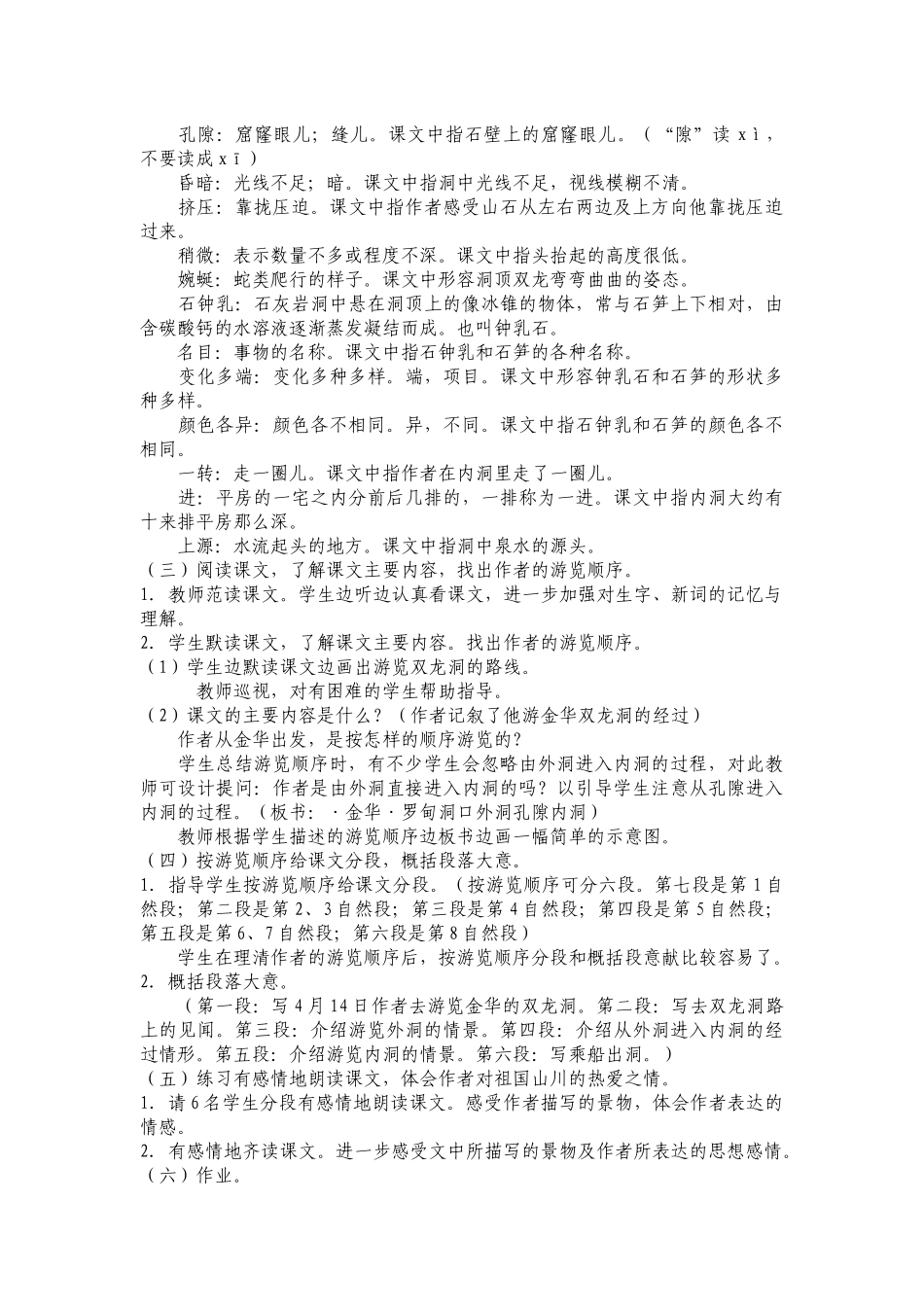 《记金华的双龙洞》教学设计（第一课时）_第2页
