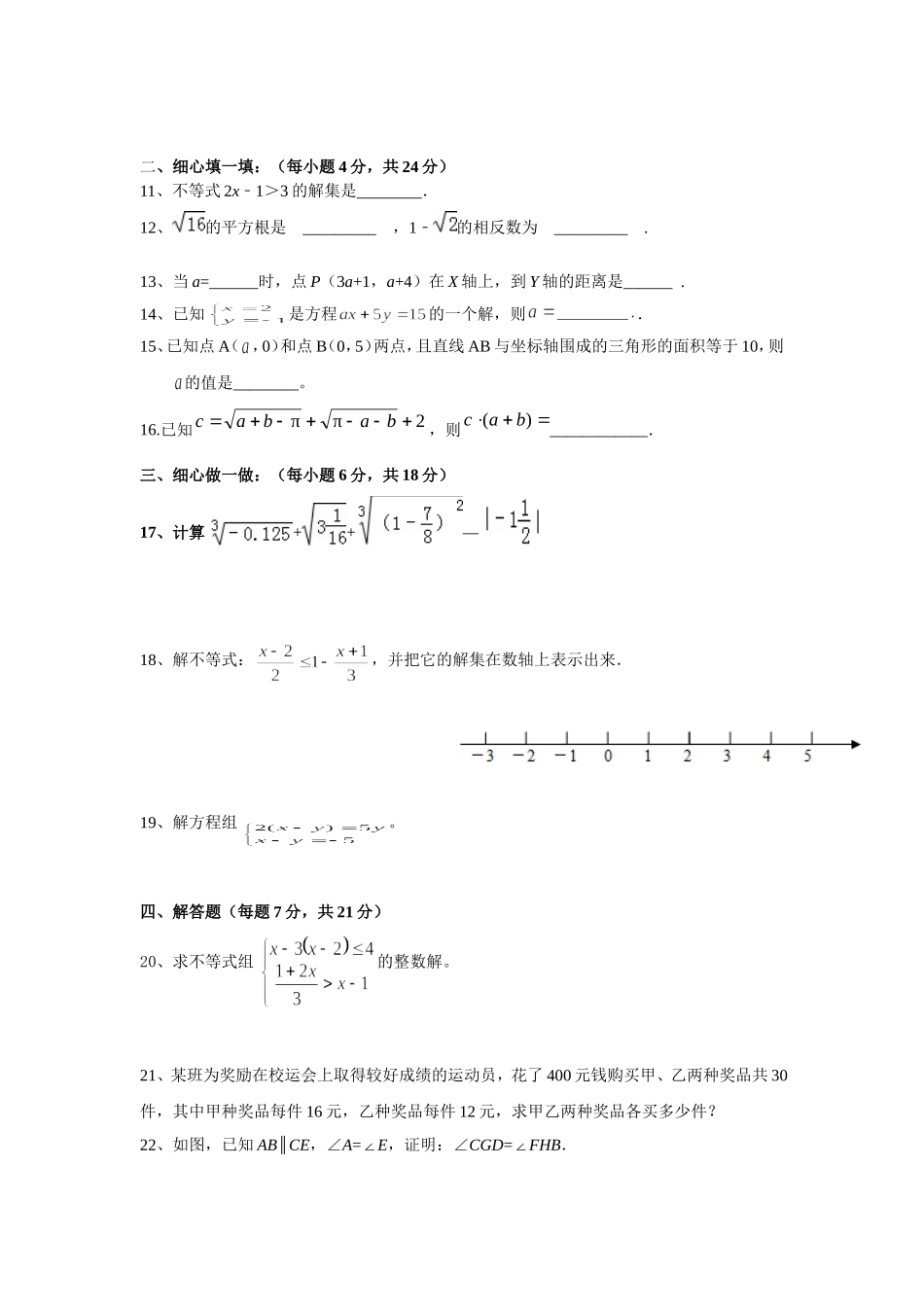 初一下册数学月考试题_第2页