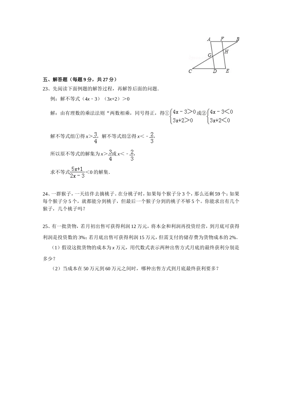 初一下册数学月考试题_第3页