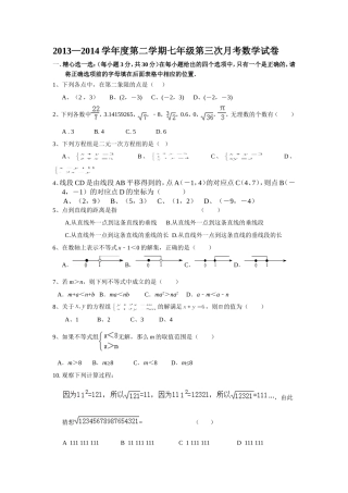 初一下册数学月考试题