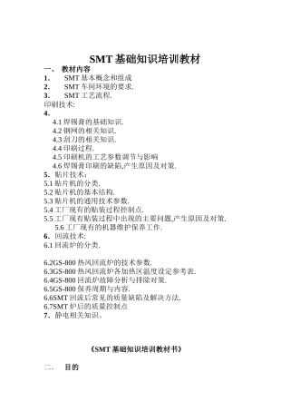 SMT基础知识培训教材