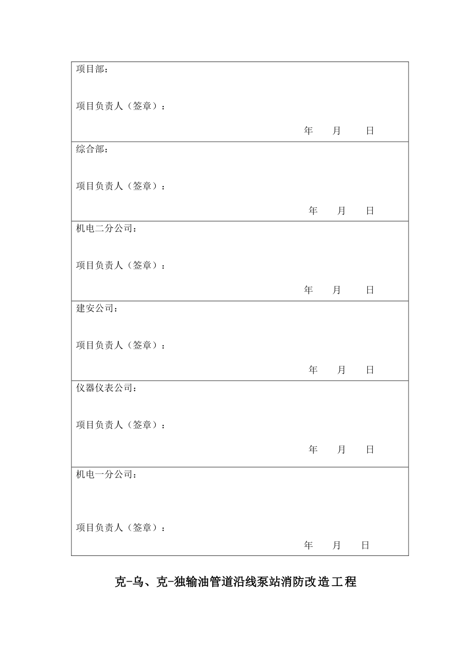 输油管道沿线泵站消防改造工程施工组织设计方案_第3页