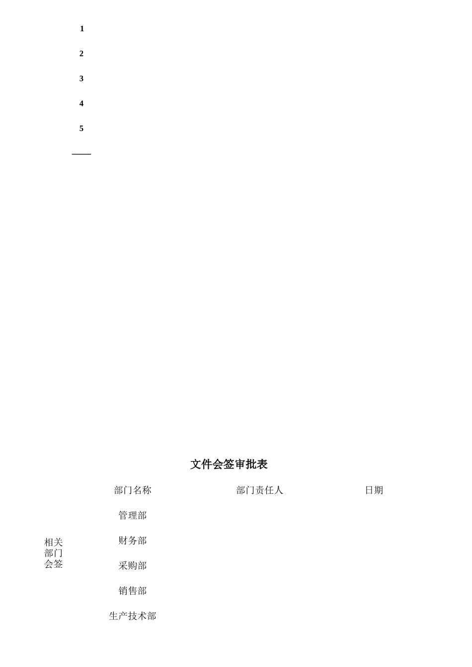 某包装有限公司职务说明书_第2页